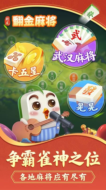 卧龙翻金麻将_图片3