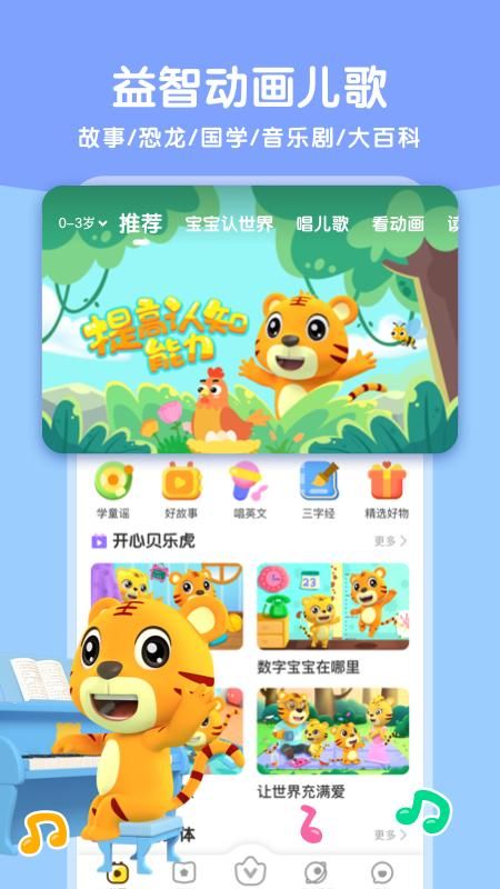 贝乐虎启蒙_图片3