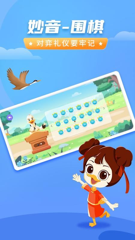 妙音围棋_图片2