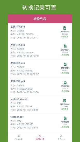 OFD转换助手_图片2