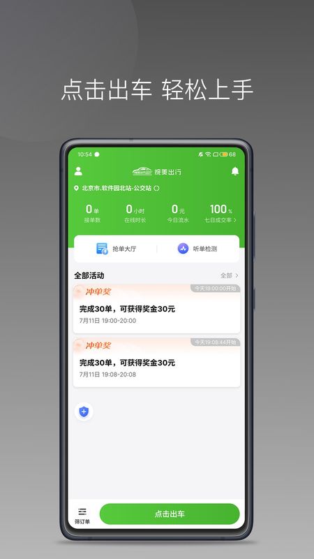 婉美出行司机端_图片1