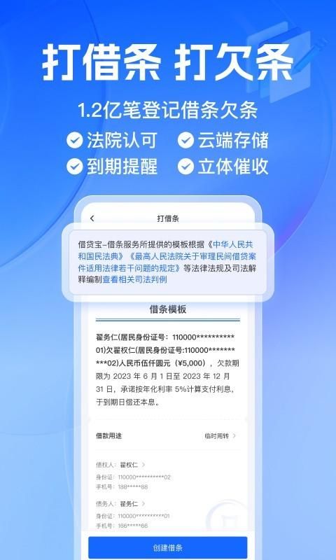 借贷宝_图片2