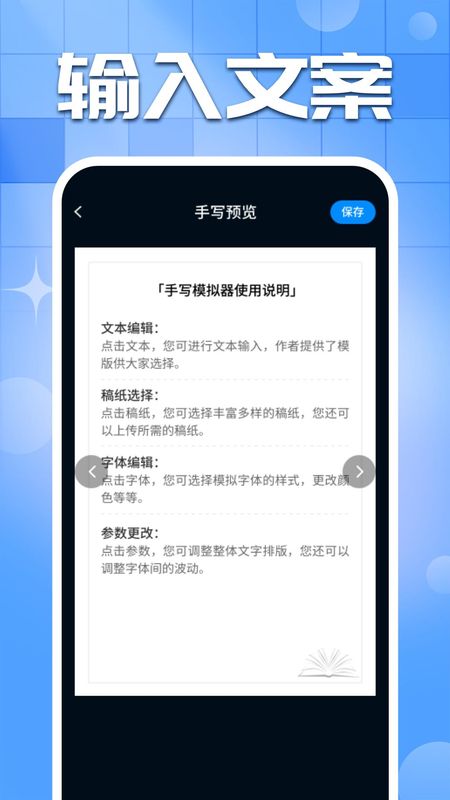 手写字迹模拟器_图片1