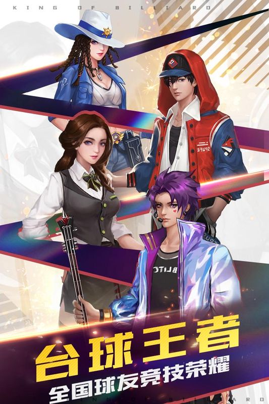 台球王者_图片4