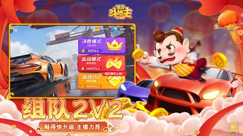 途游斗地主_图片4