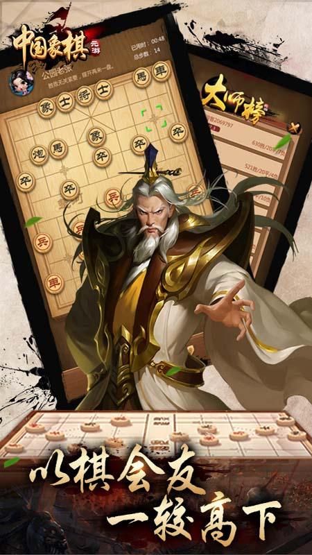 元游中国象棋_图片1