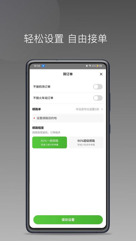婉美出行司机端_图片3