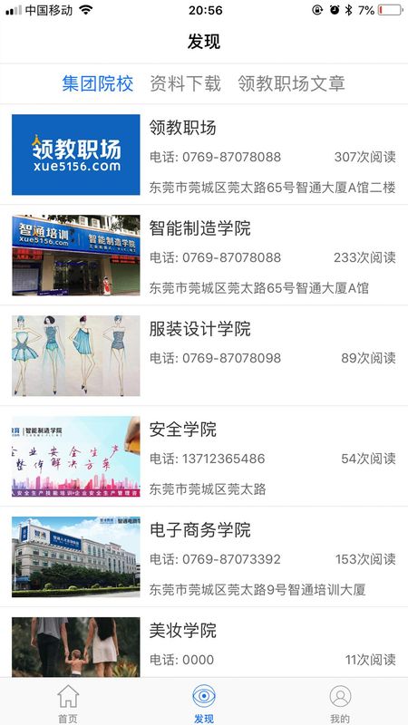 领教职场_图片1