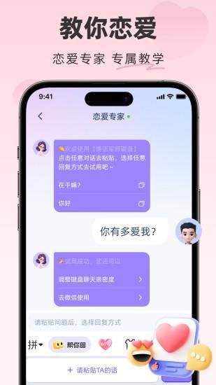 情话专家_图片2