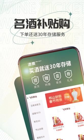 酒票_图片5