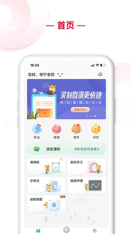 C30移动授课助手_图片1
