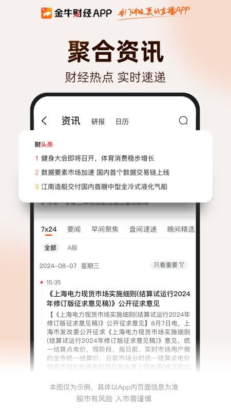 财咨道_图片4