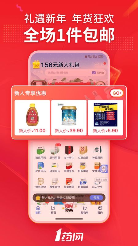 1药网_图片1