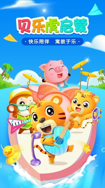 贝乐虎启蒙_图片1