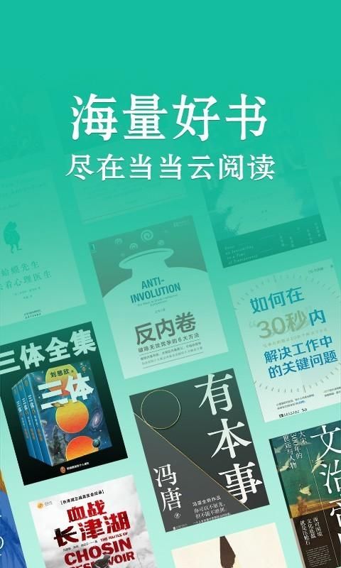 当当云阅读_图片1
