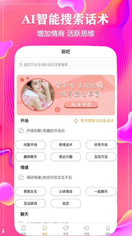 聊天话术神器_图片3