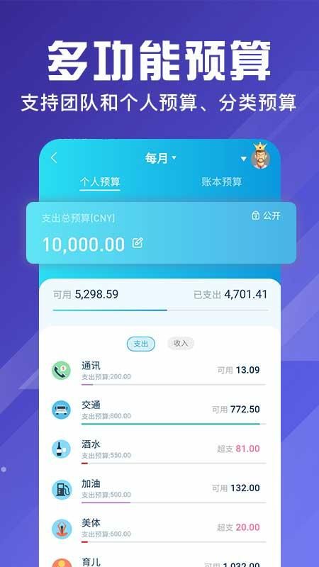 百事AA记账_图片3