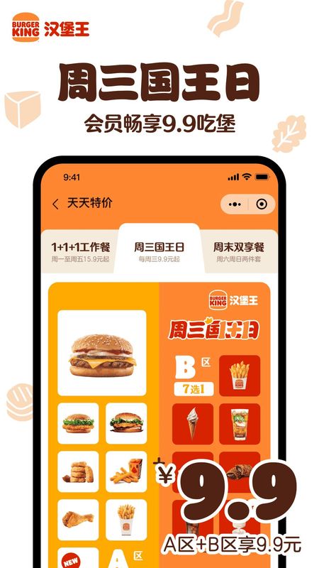 汉堡王中国_图片3