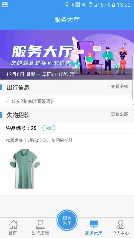 公交颍州通_图片3
