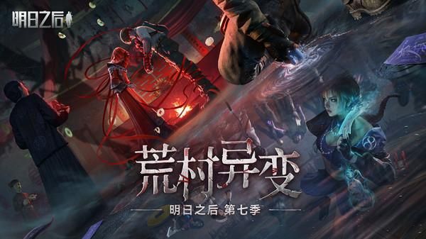 明日之后_图片2