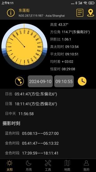 日出日落月相_图片1