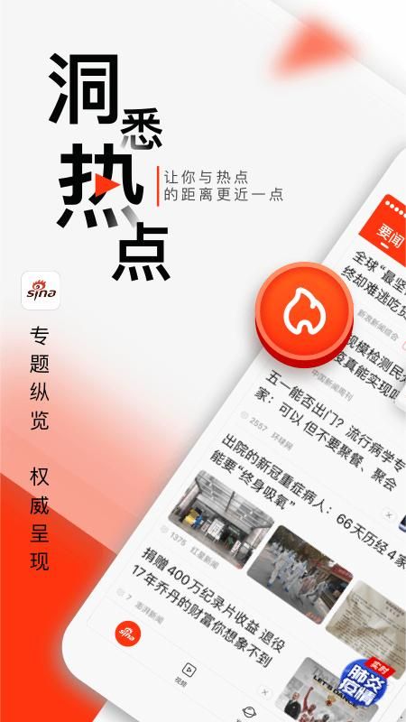 新浪新闻_图片1