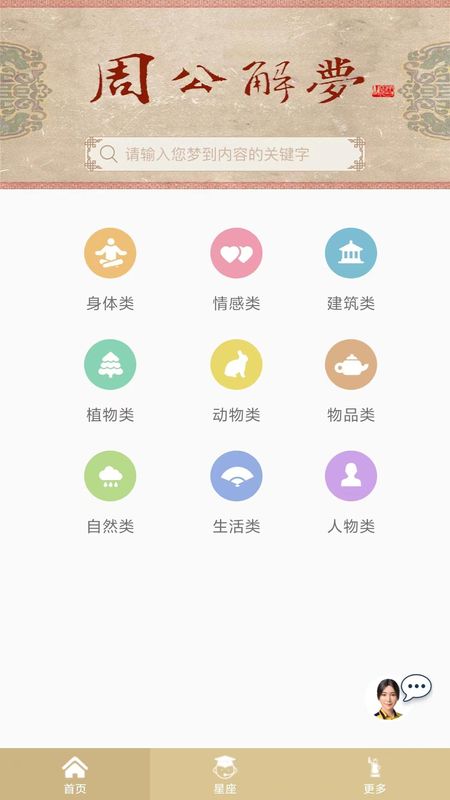 周公解梦_图片2
