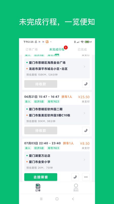 拼哒司机端_图片2
