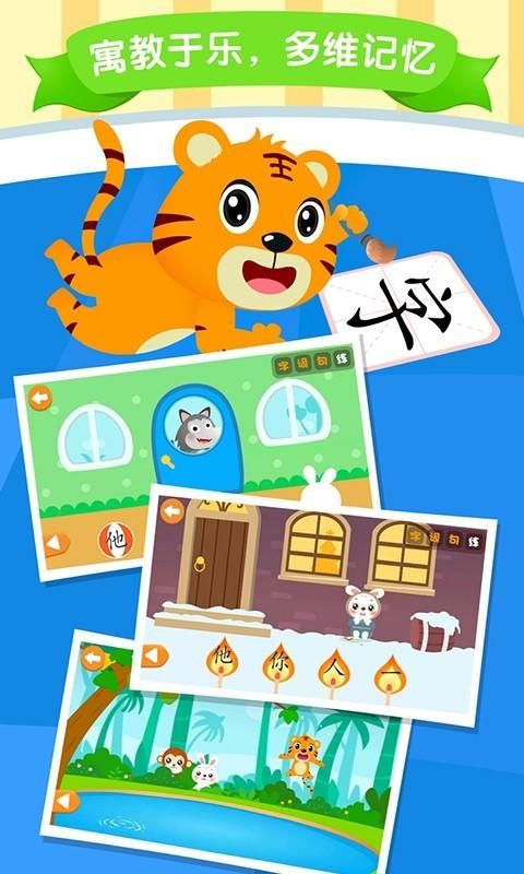 贝乐虎识字_图片3