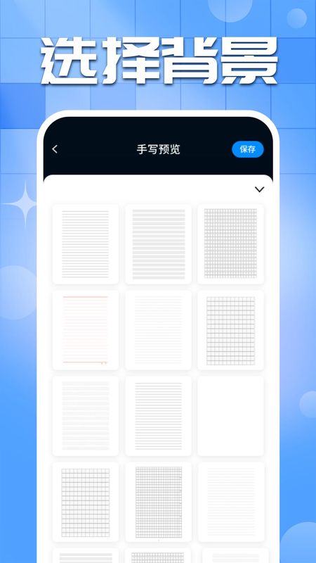 手写字迹模拟器_图片2