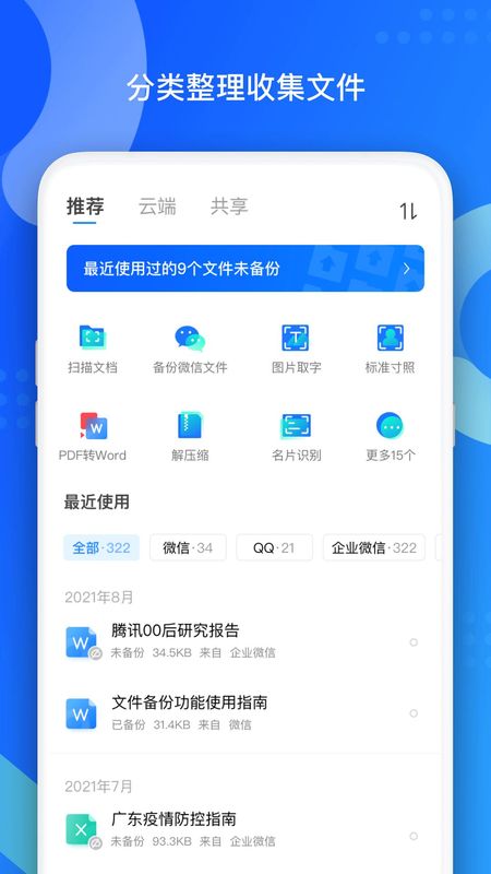 QQ同步助手_图片2