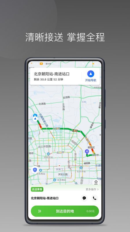 婉美出行司机端_图片2