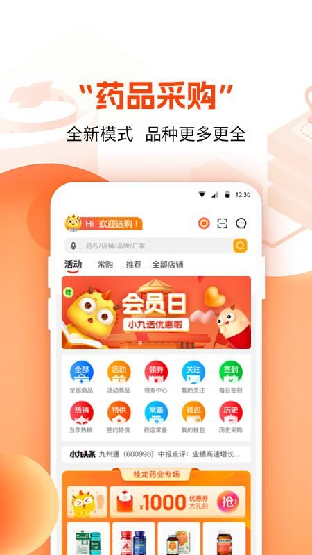 药九九医药平台_图片2