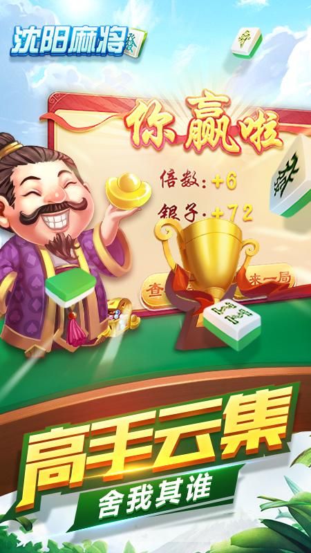 同城游沈阳麻将_图片2