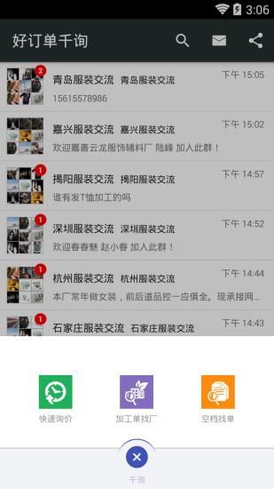 好订单千询_图片4