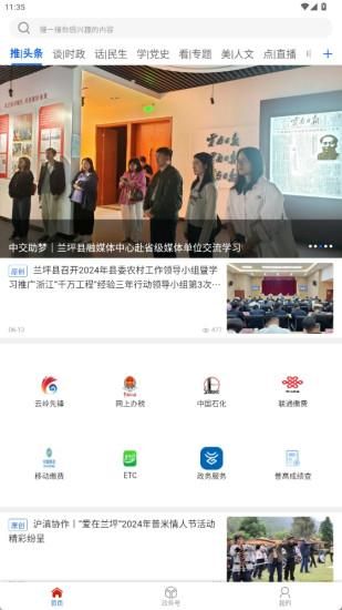 掌上兰坪_图片2