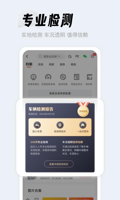 人人车二手车_图片2