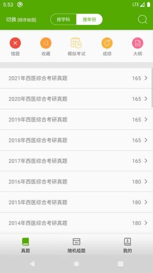西医综合考研真题_图片2