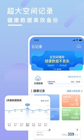健康云记录_图片4