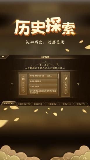 妙懂历史_图片3