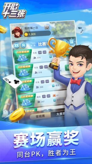 开心十三张_图片3