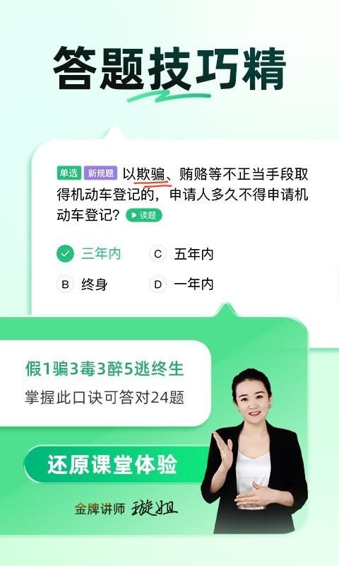 驾校一点通_图片4
