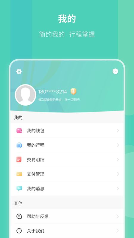 昆明地铁APP_图片4
