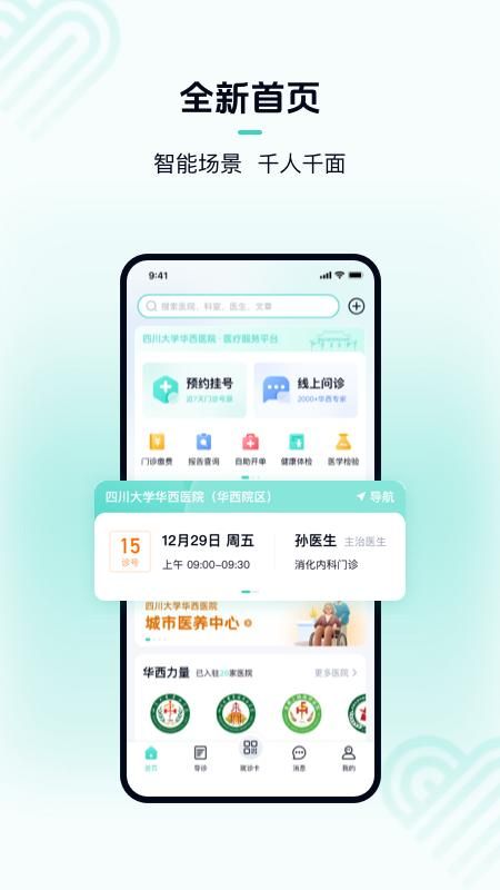 华医通_图片1