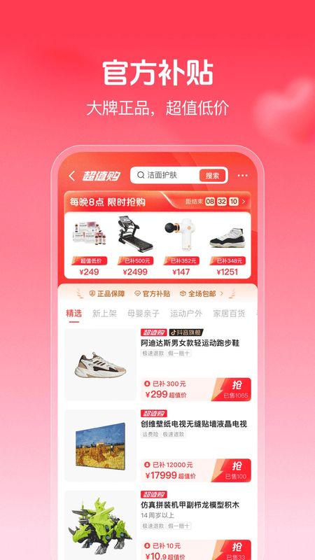 抖音商城_图片4
