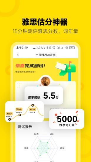 土豆雅思_图片2