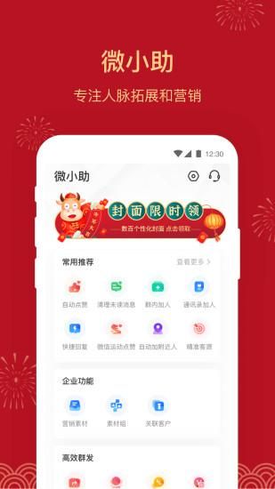 微小助_图片1