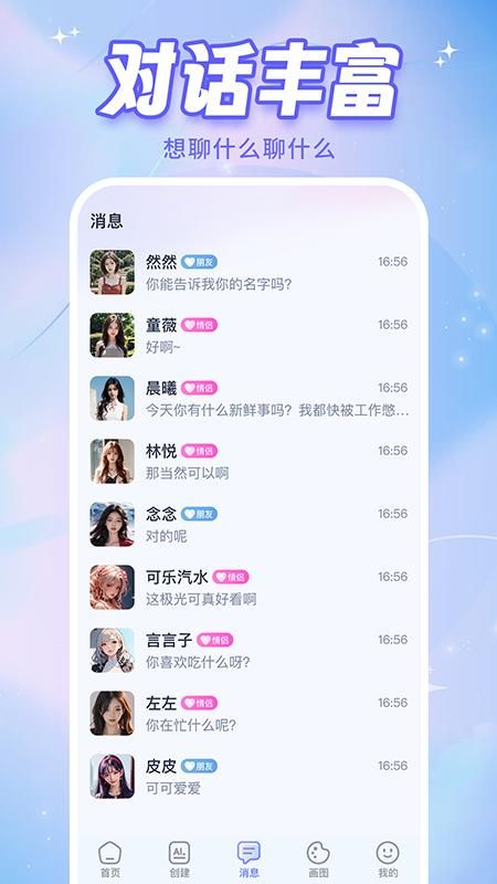 AI恋人_图片2