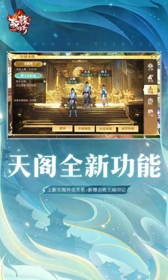 轩辕传奇手游_图片5
