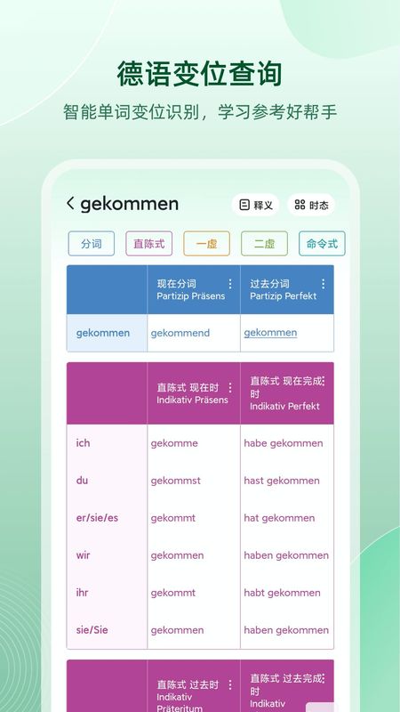 德语助手_图片2